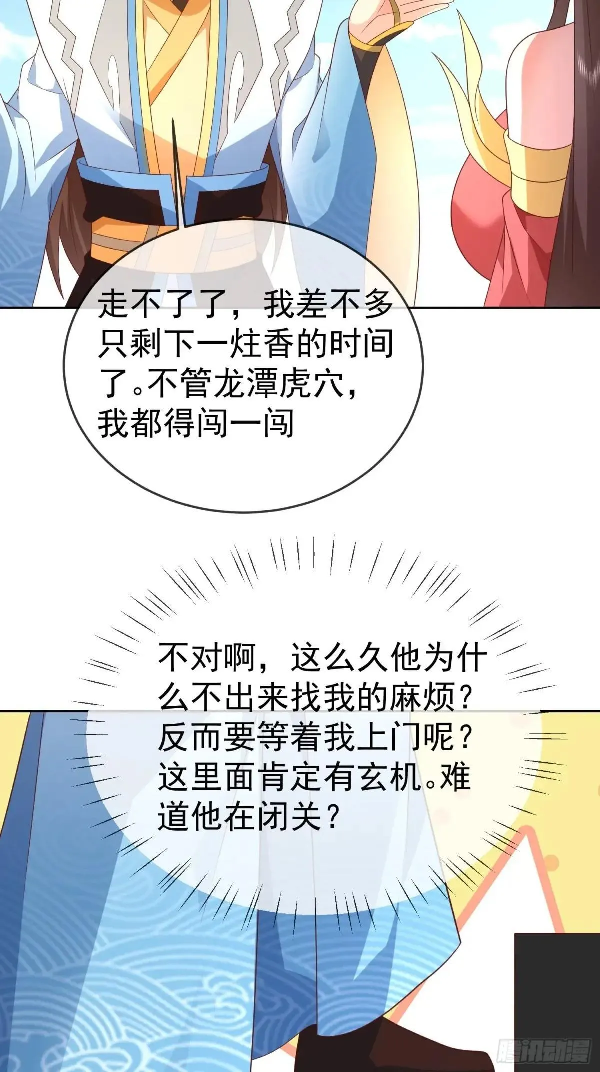 第116话 万妖国王21
