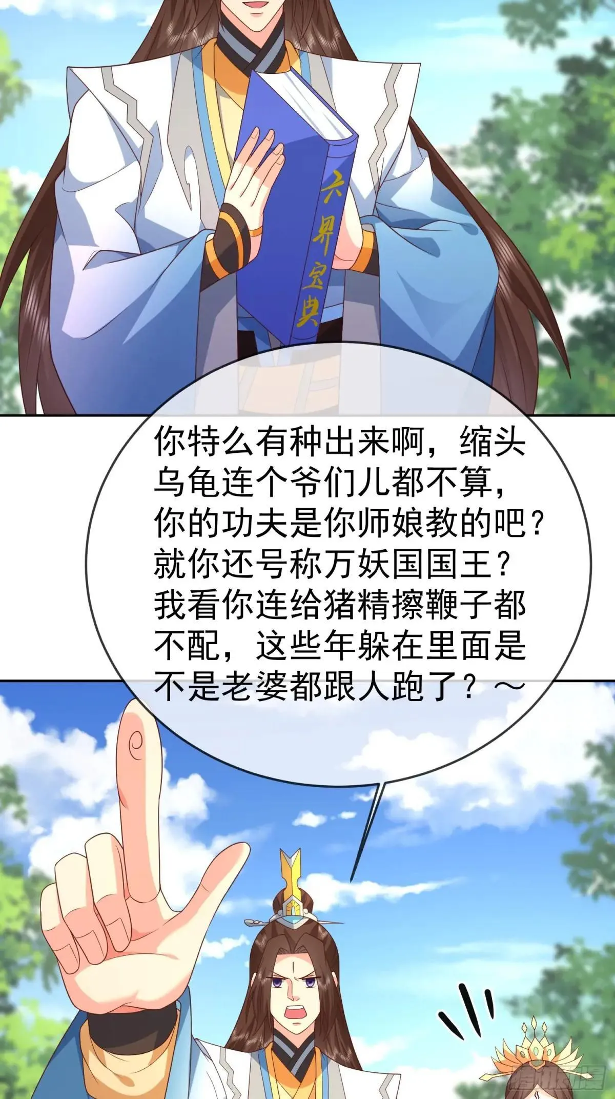 第116话 万妖国王25