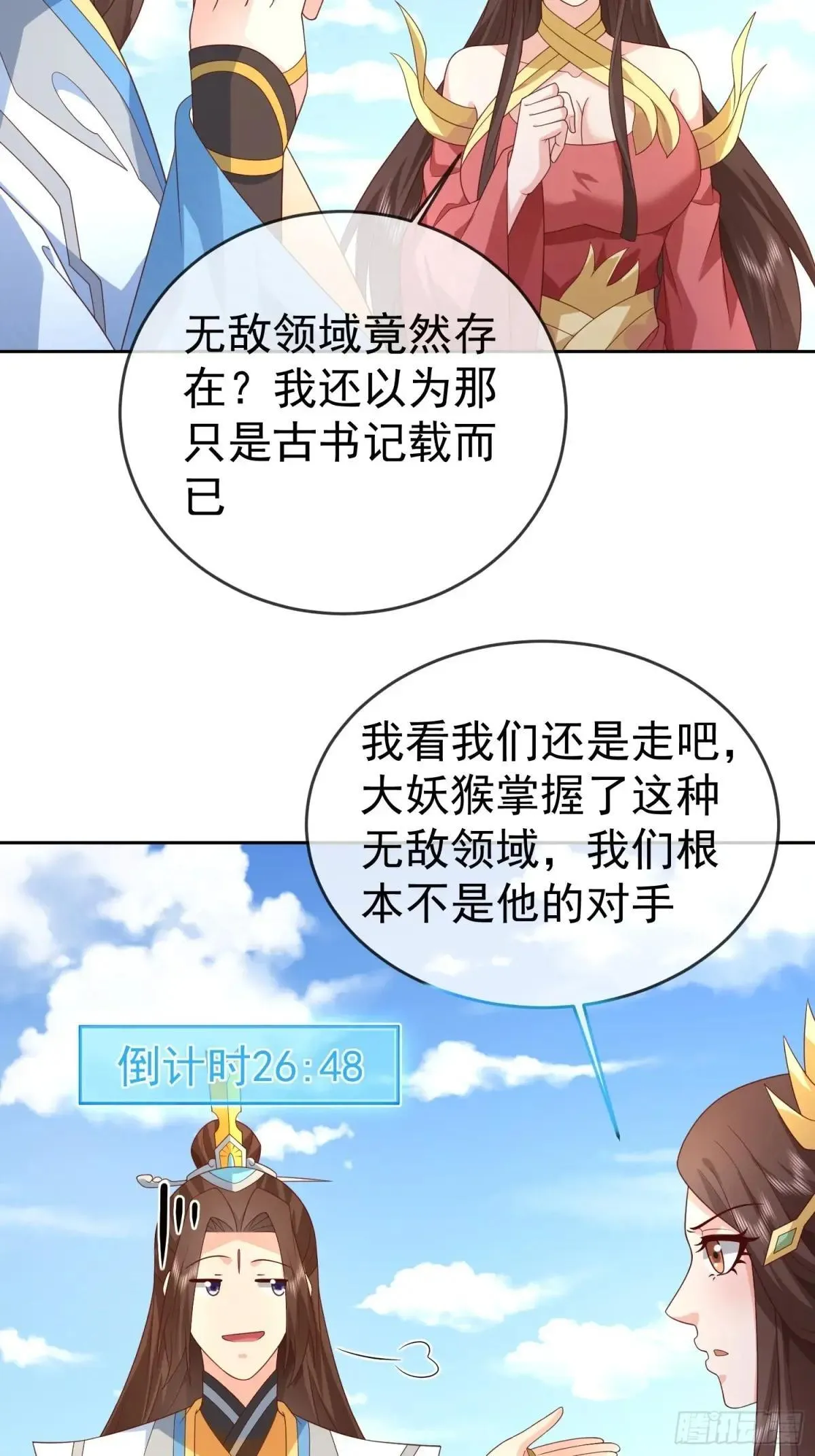 第116话 万妖国王20