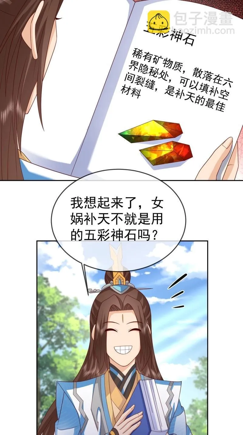 第118话 第117话 五彩神石18