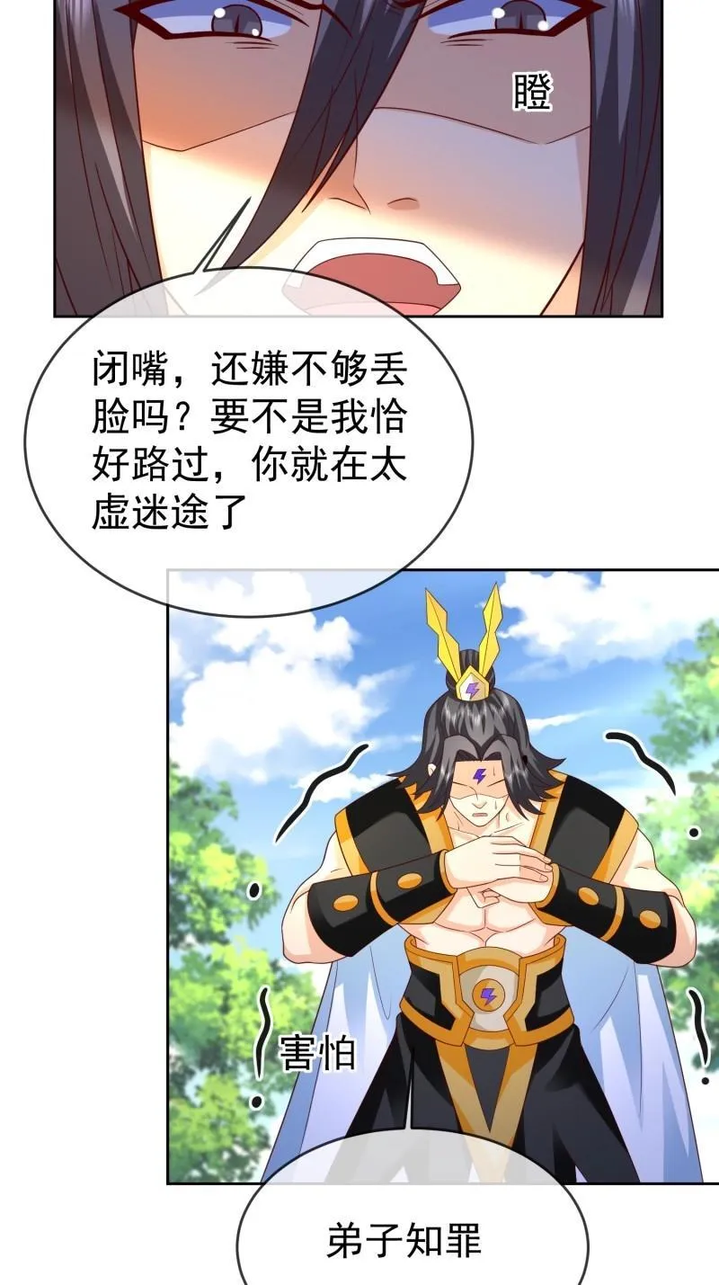第118话 第117话 五彩神石27