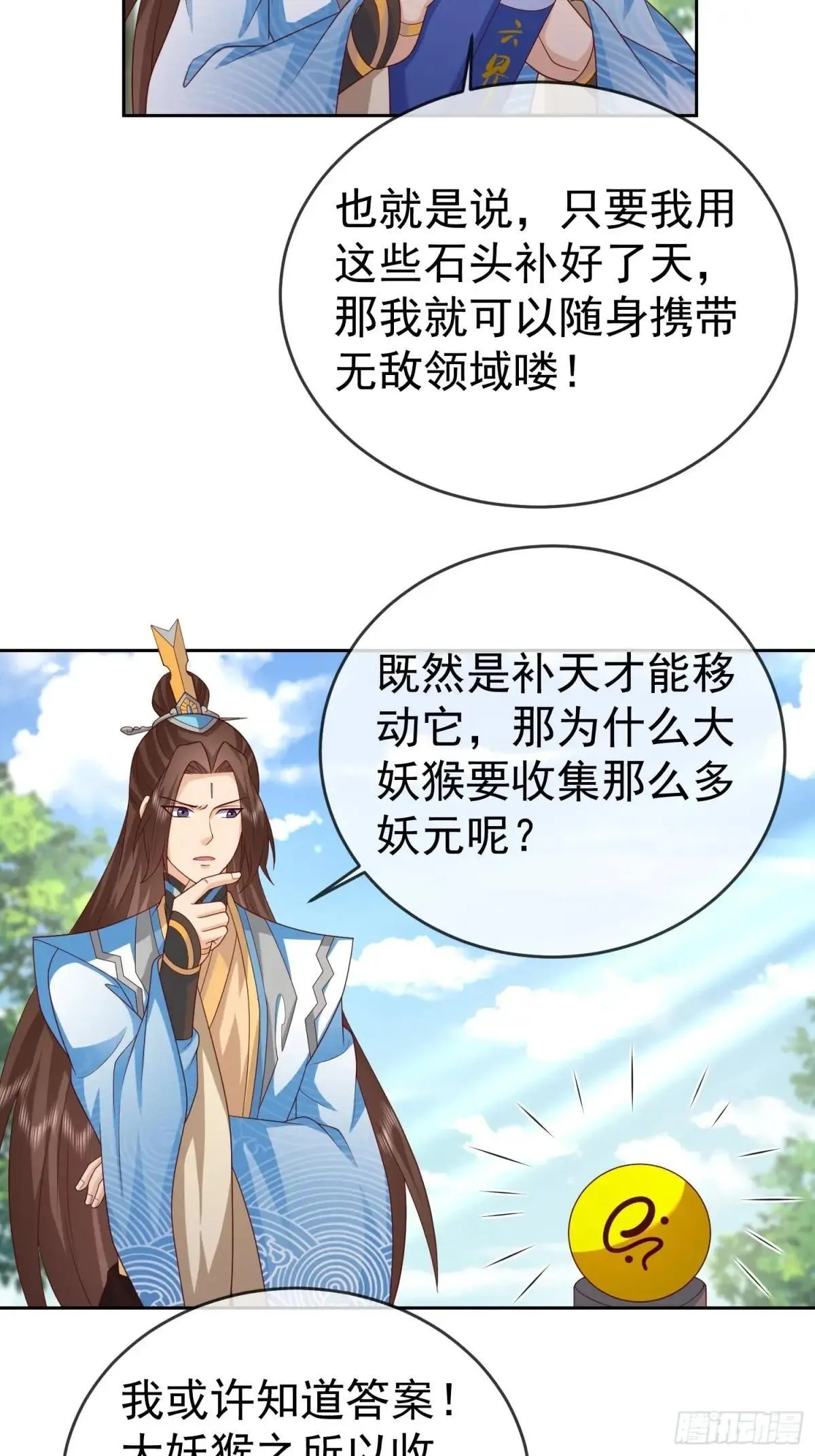第117话 五彩神石19