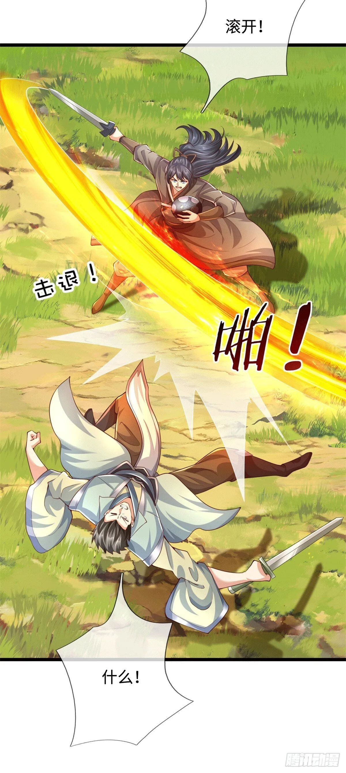 第217话 精准追击3