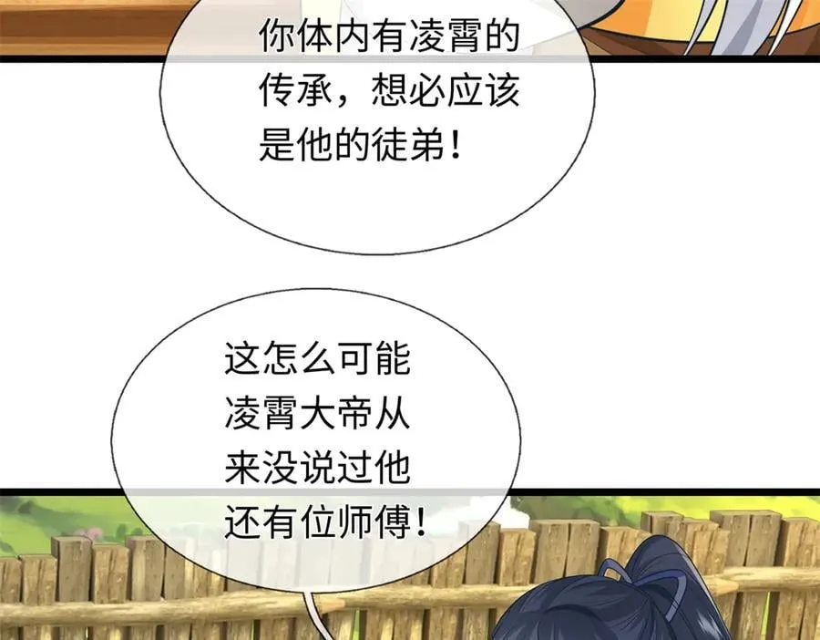 第225话 虚无道人30