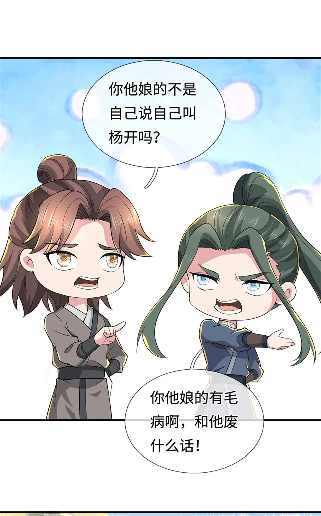 第223话 当我没说22