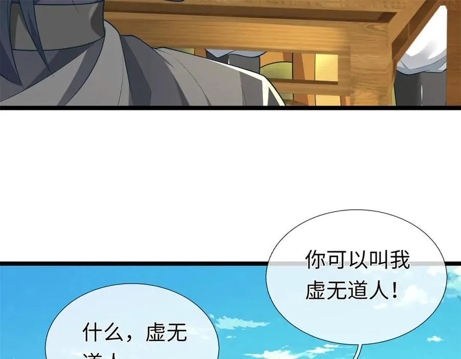 第225话 虚无道人22