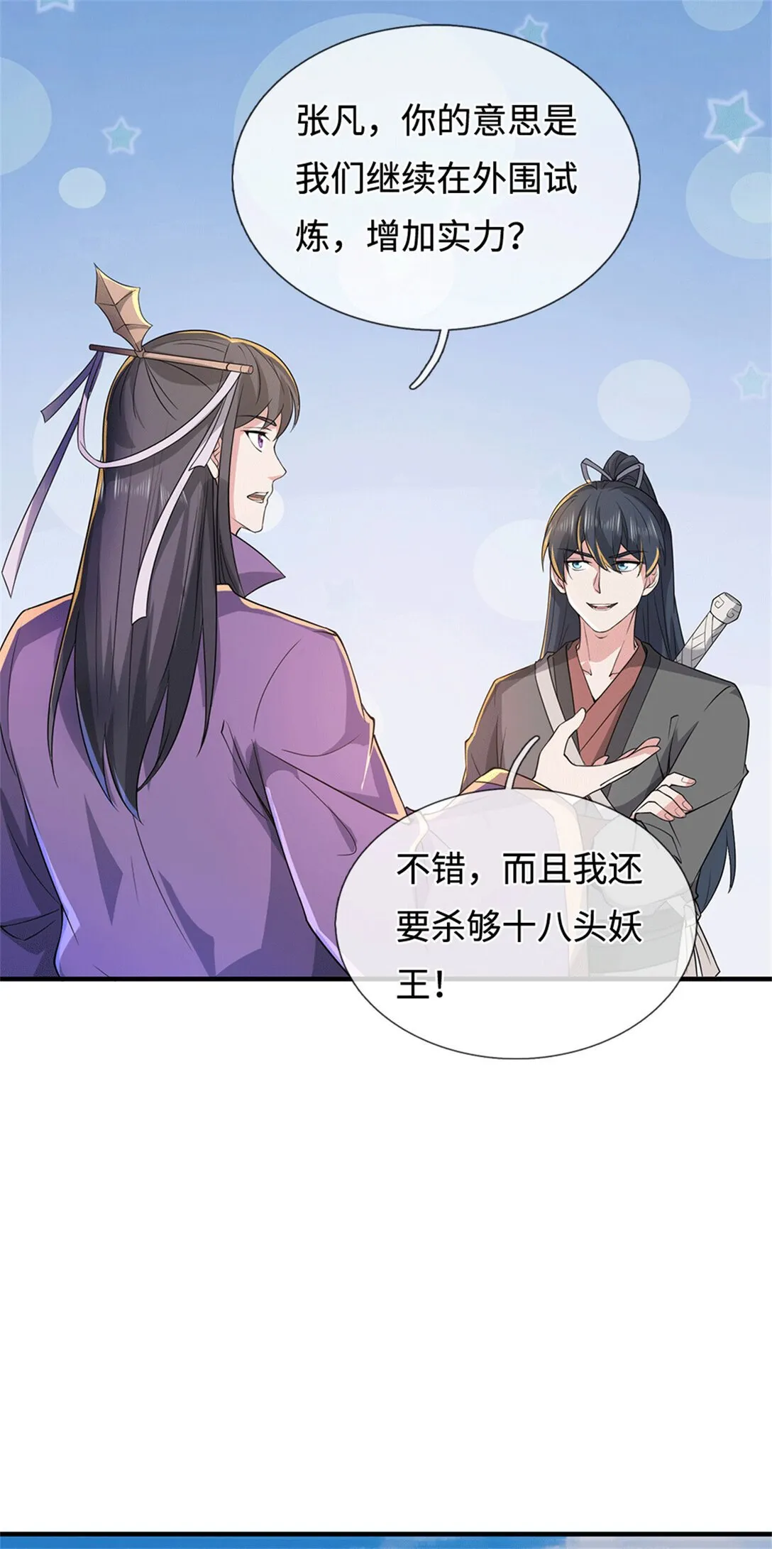 第223话 当我没说34