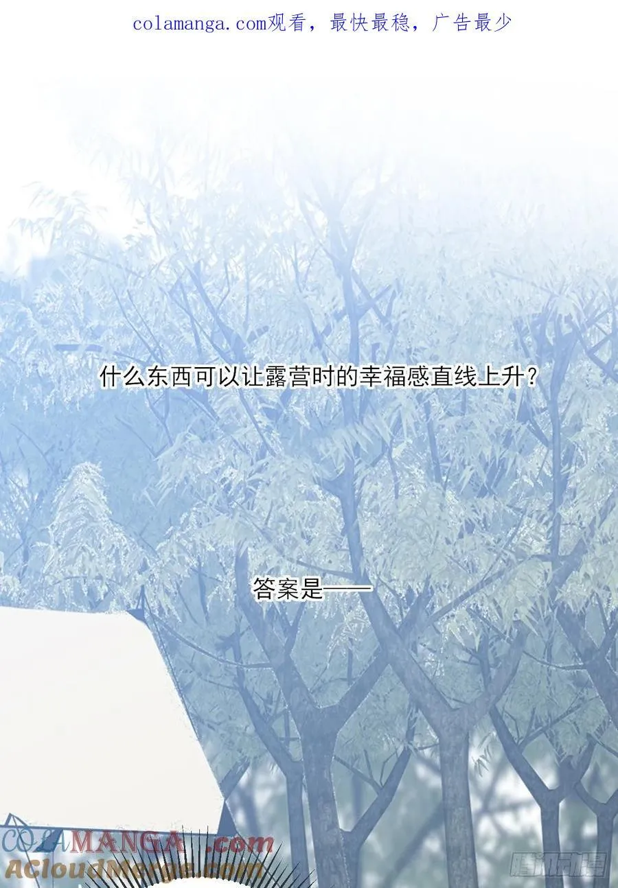 露营第一天0
