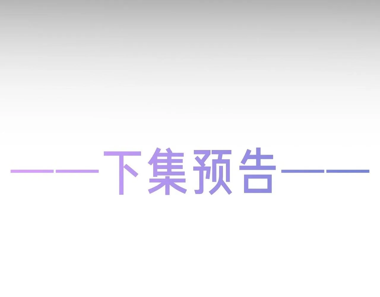 52话预告+近期截图1