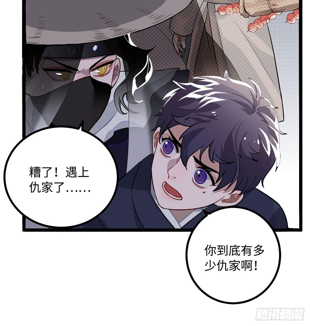 08.杀不留和糖葫芦41