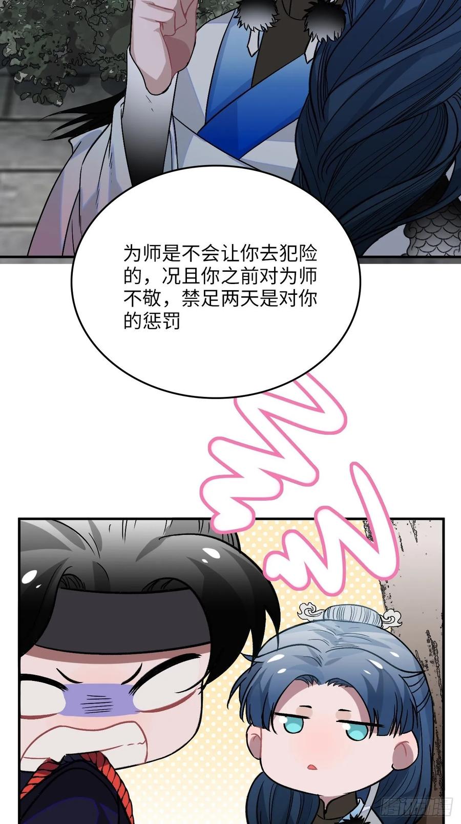 29.我可不是把柄！35