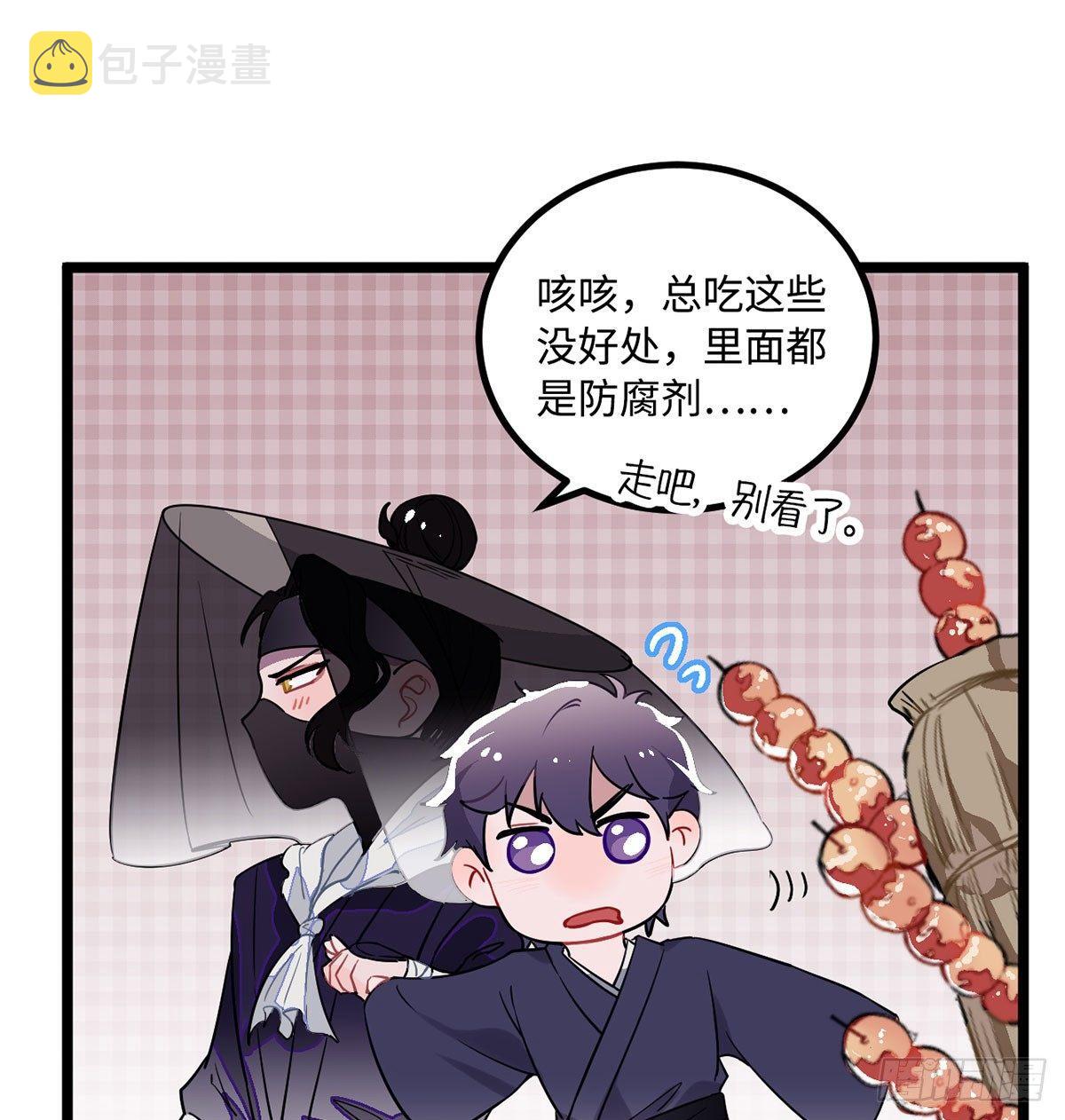08.杀不留和糖葫芦36