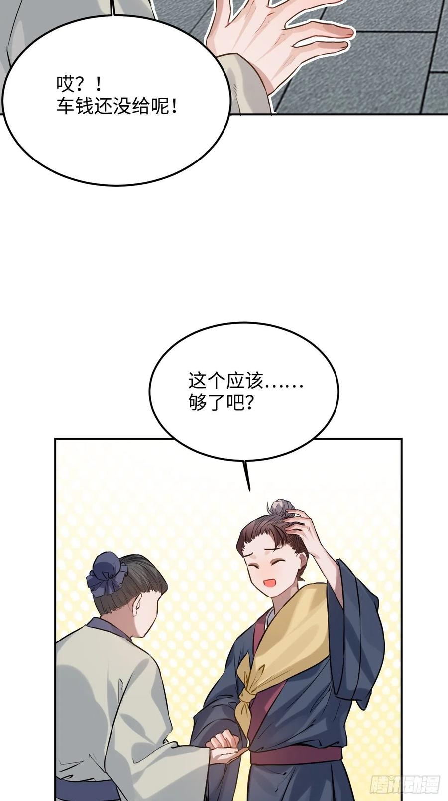 89.擅自离宫35