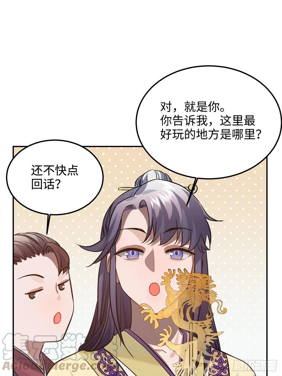 89.擅自离宫48