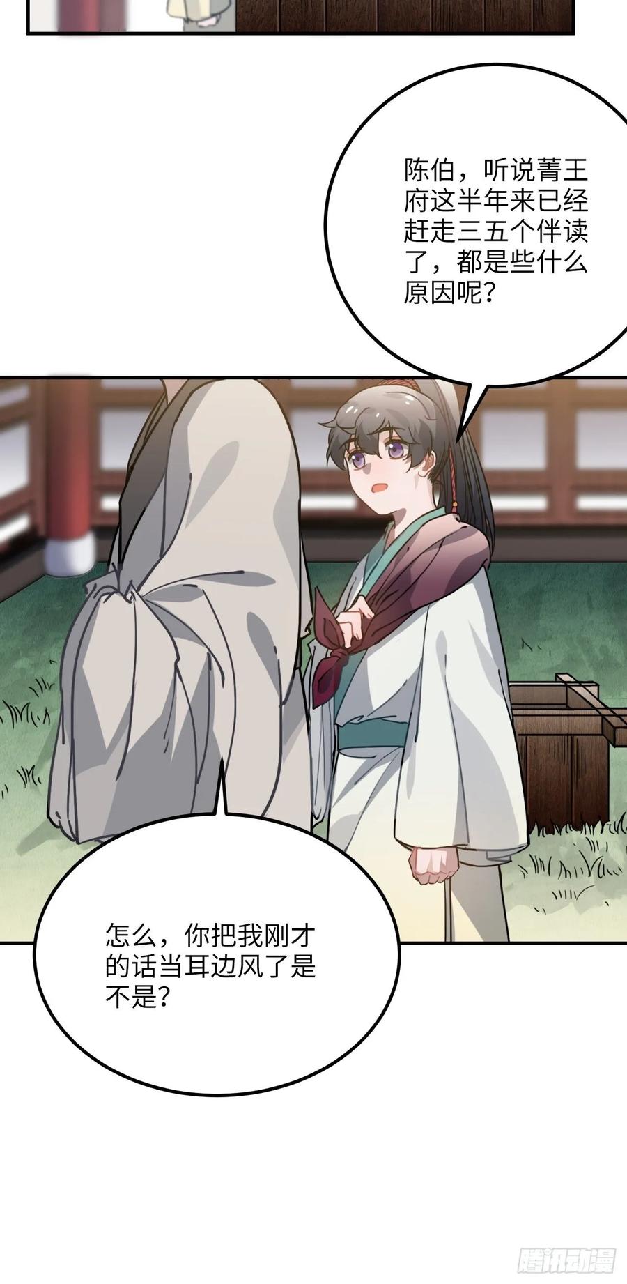 47.本王到底哪里做错了？46