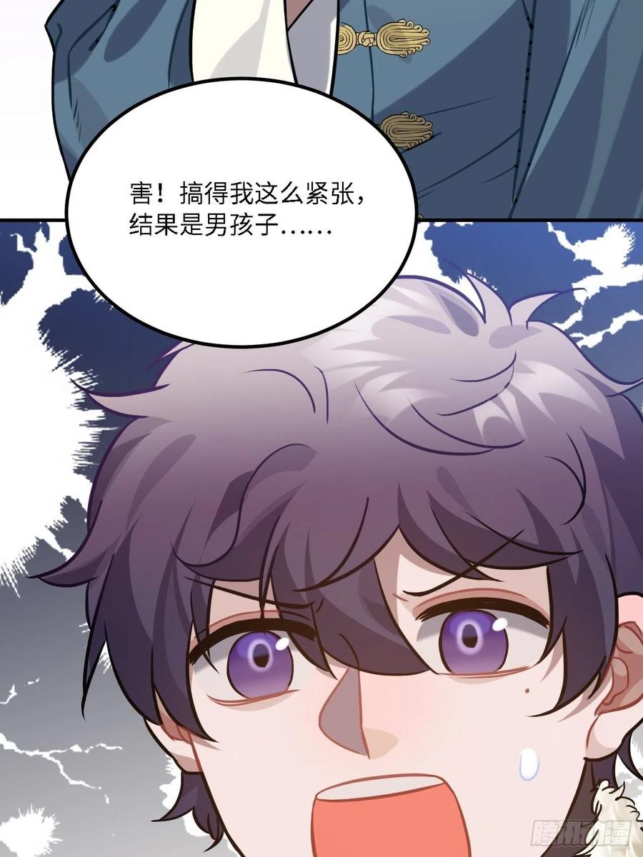 79.放心，他是男孩子！65