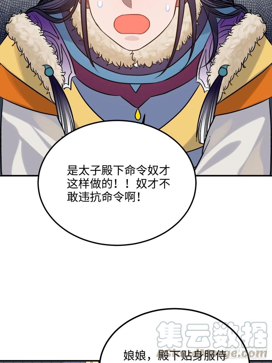 89.擅自离宫21