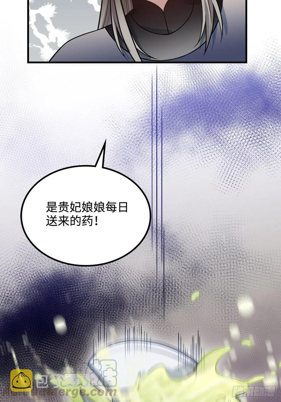 105.药里有毒！48