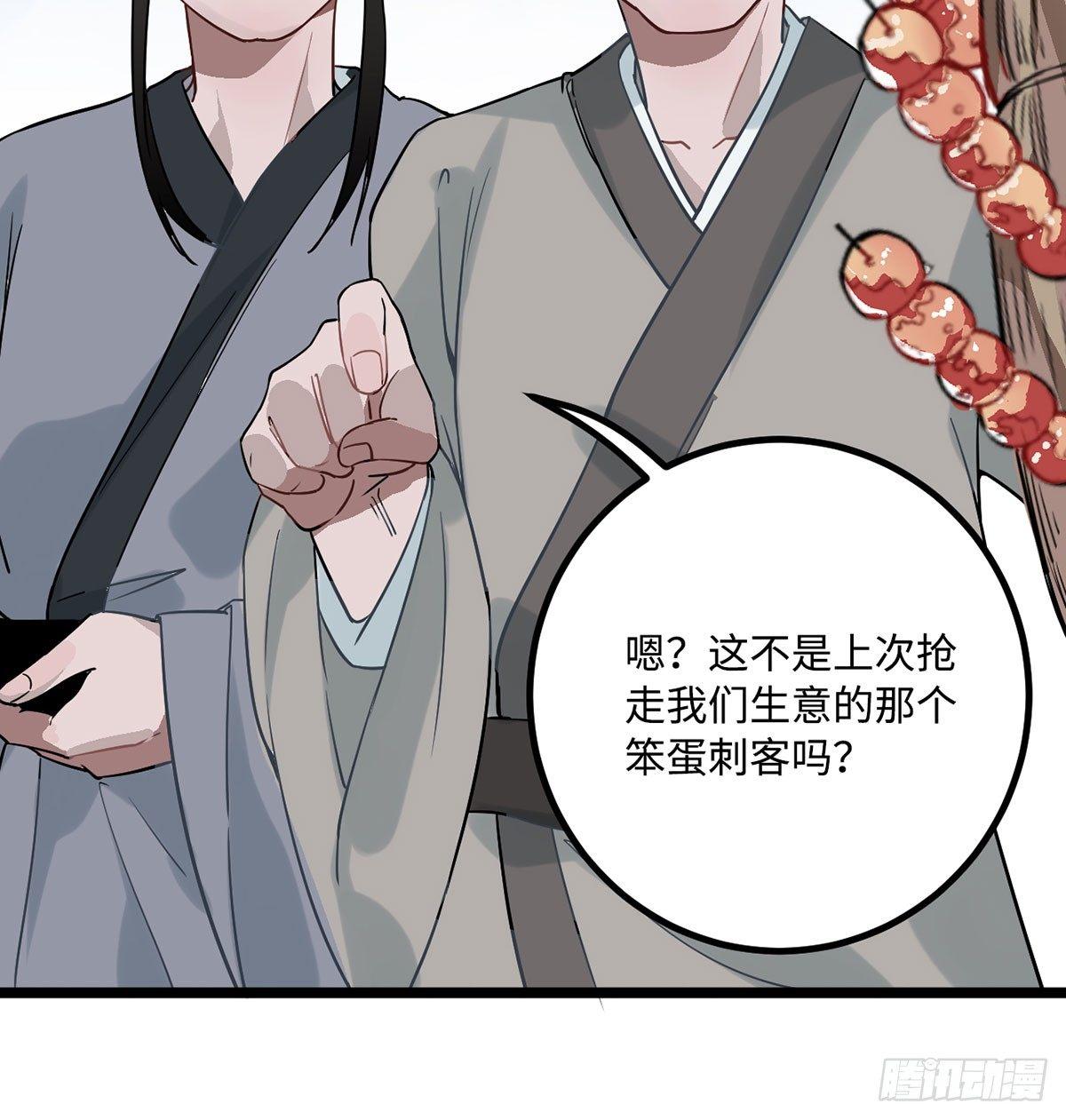 08.杀不留和糖葫芦39