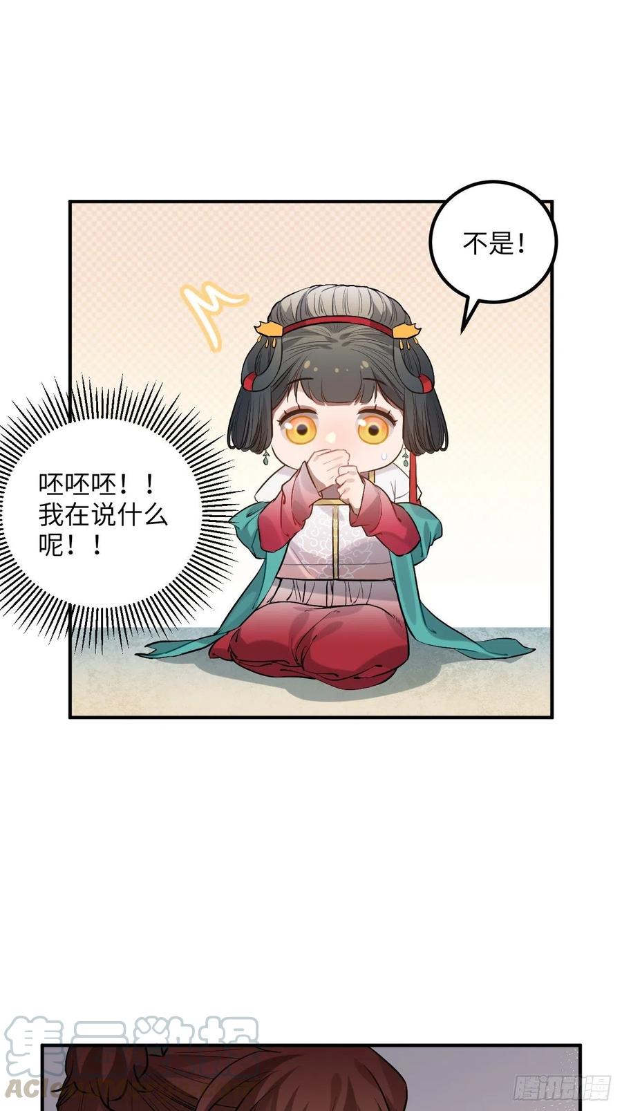 77.正房危机？36