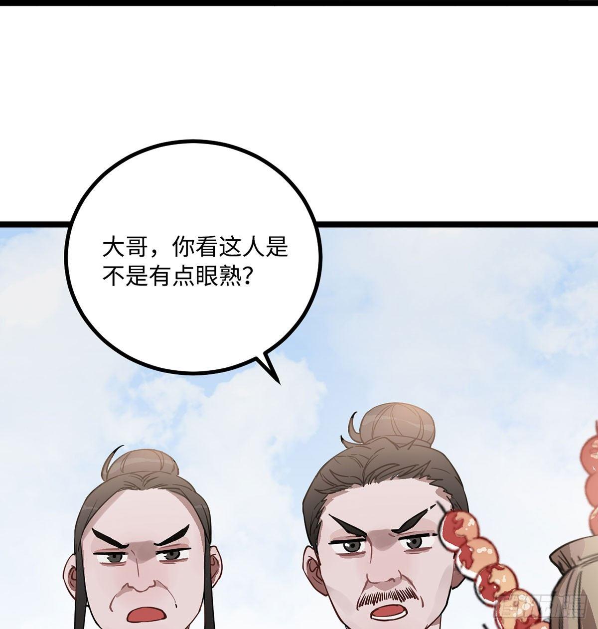 08.杀不留和糖葫芦38