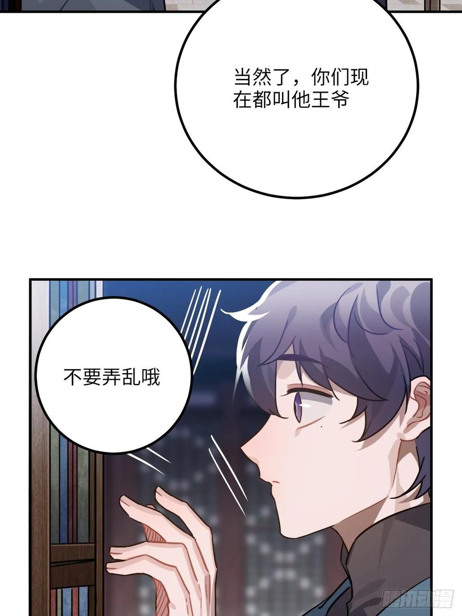 47.本王到底哪里做错了？31