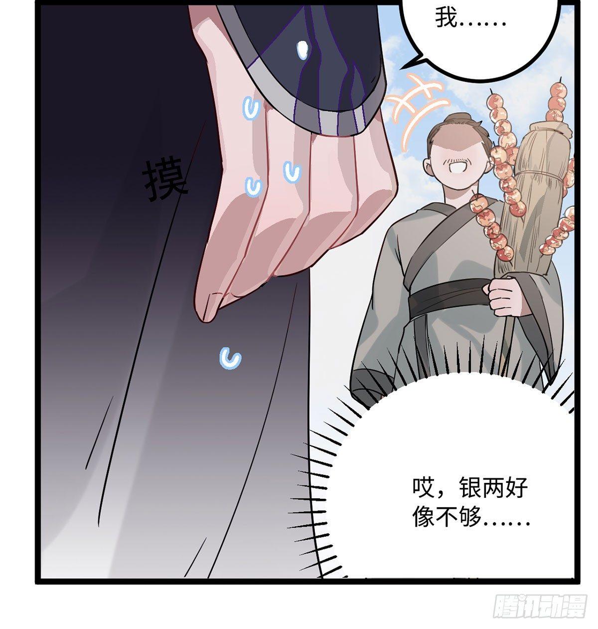 08.杀不留和糖葫芦35