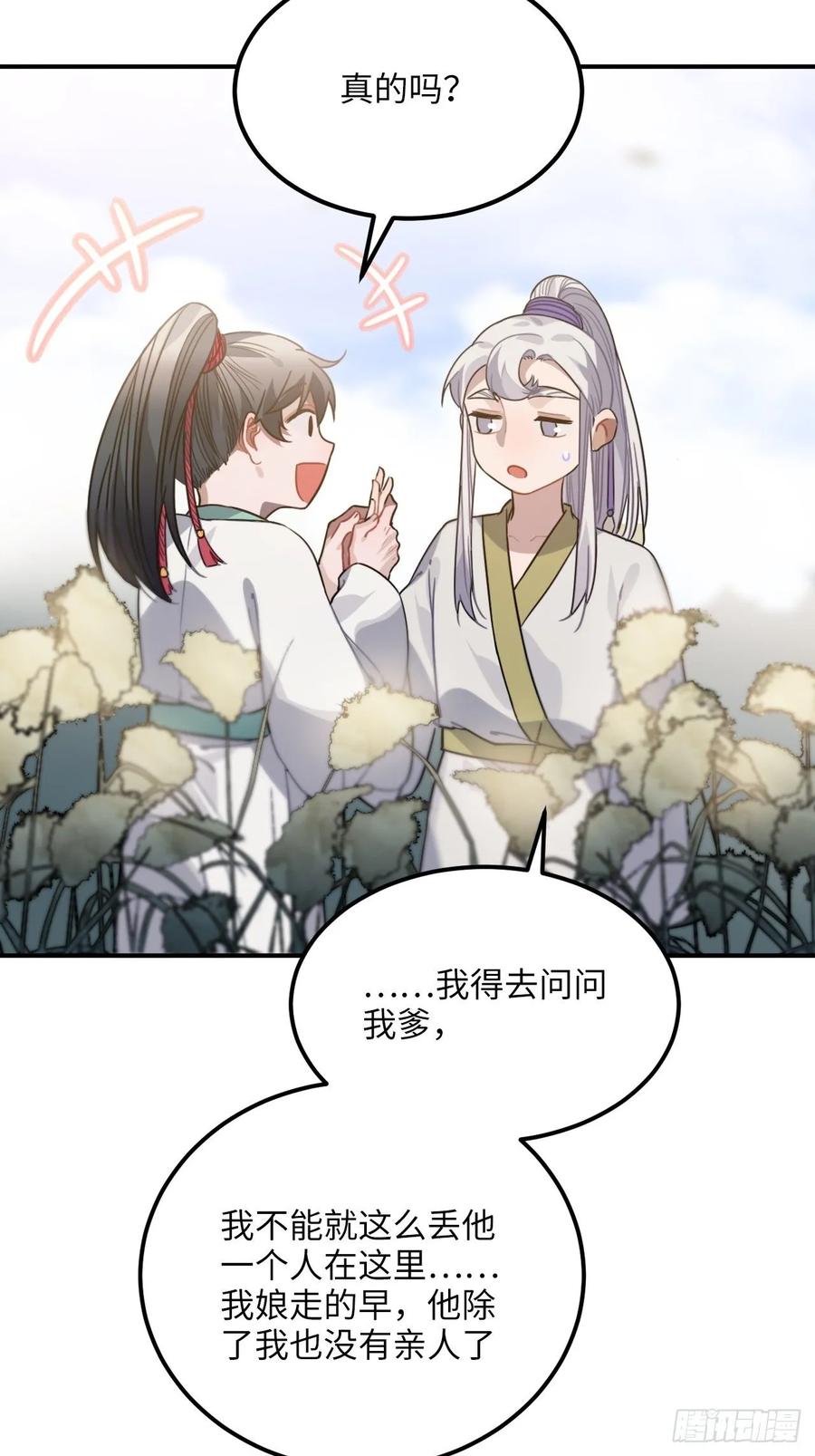50.你愿意和我一起走？18