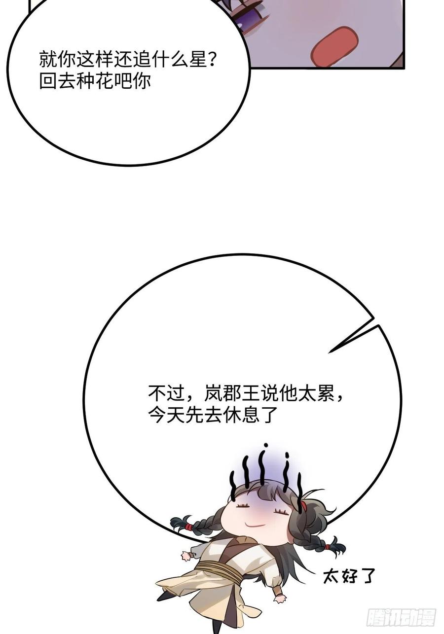 86.偶像失格30