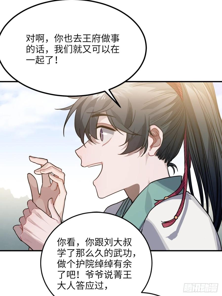 50.你愿意和我一起走？9