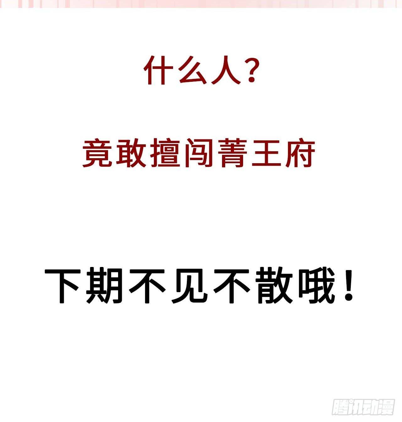 120.不速之客60