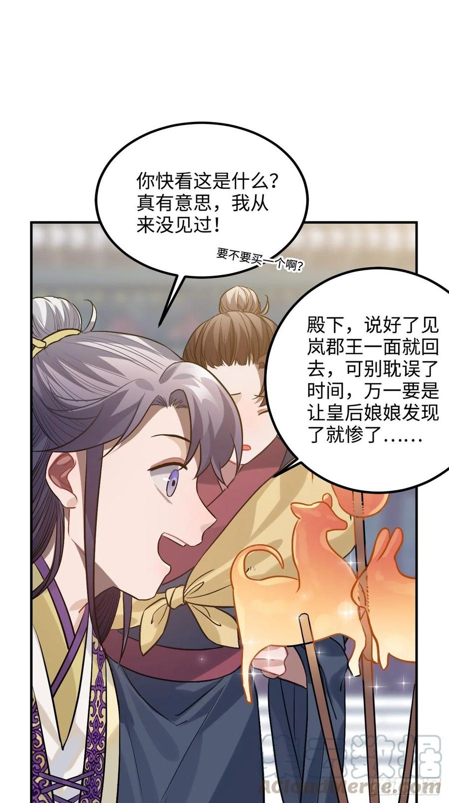 89.擅自离宫39