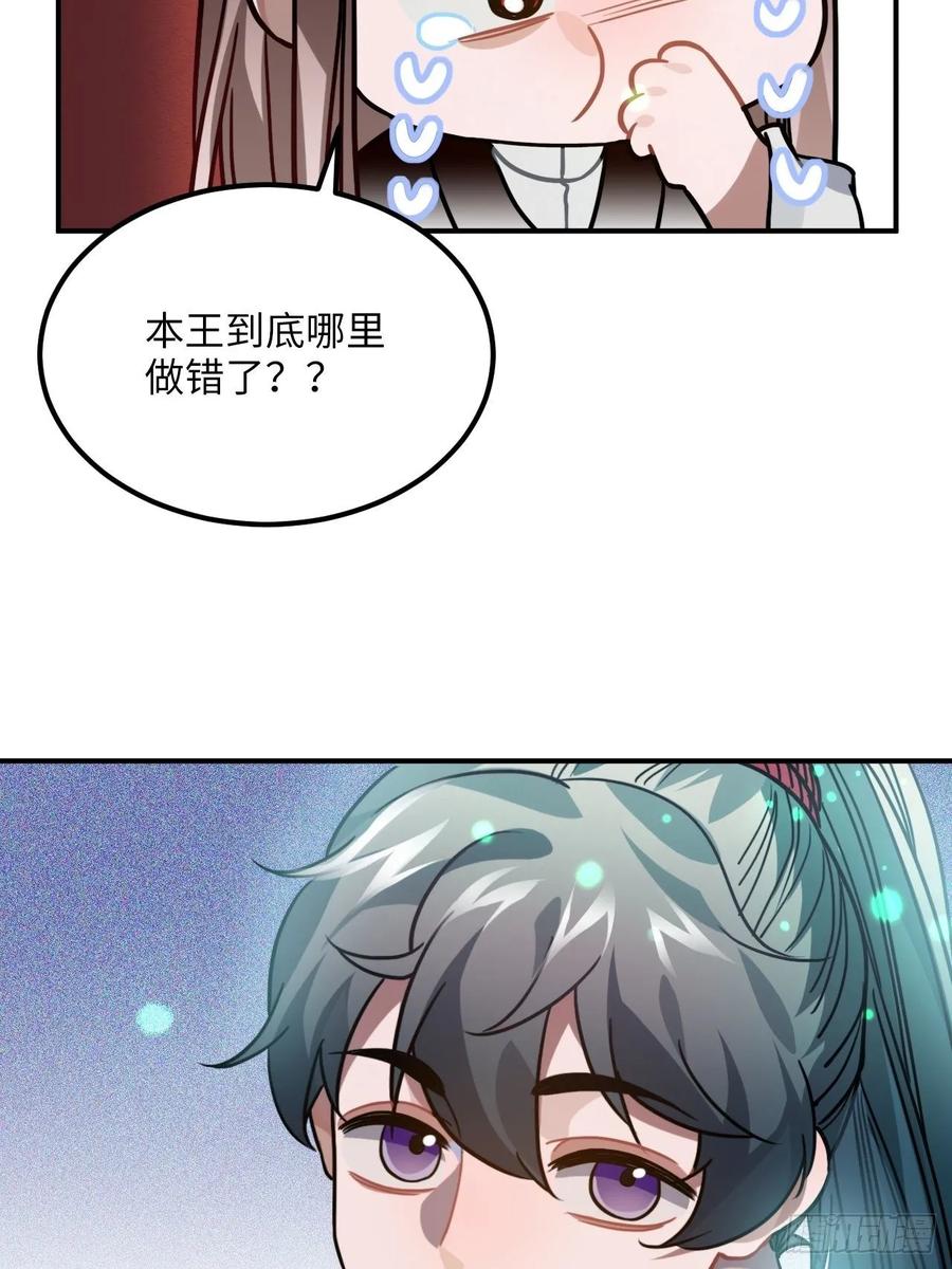 47.本王到底哪里做错了？23