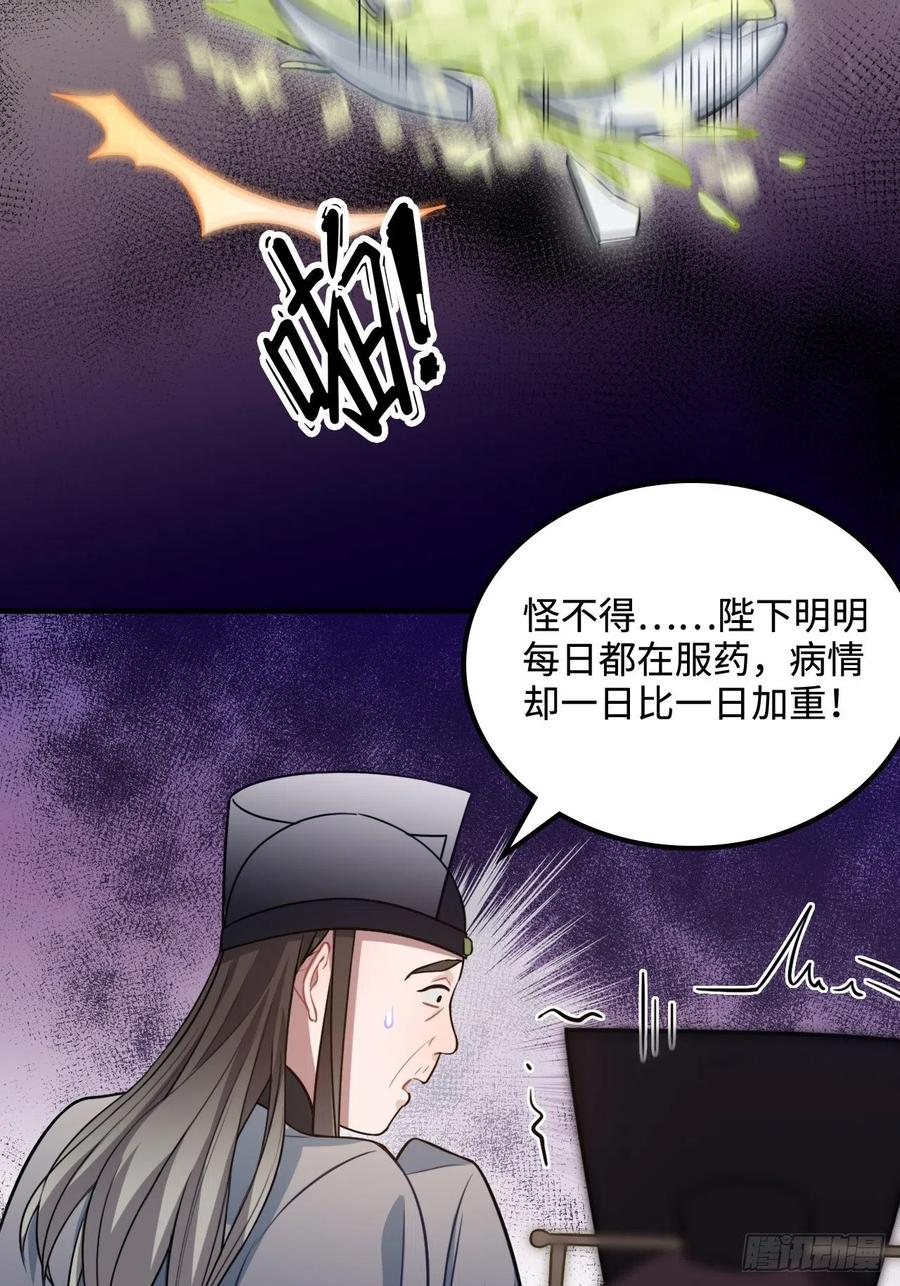 105.药里有毒！49