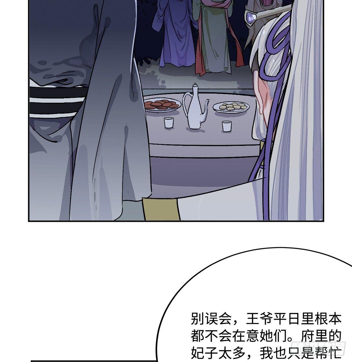 05.展冽和王爷的关系是……？54