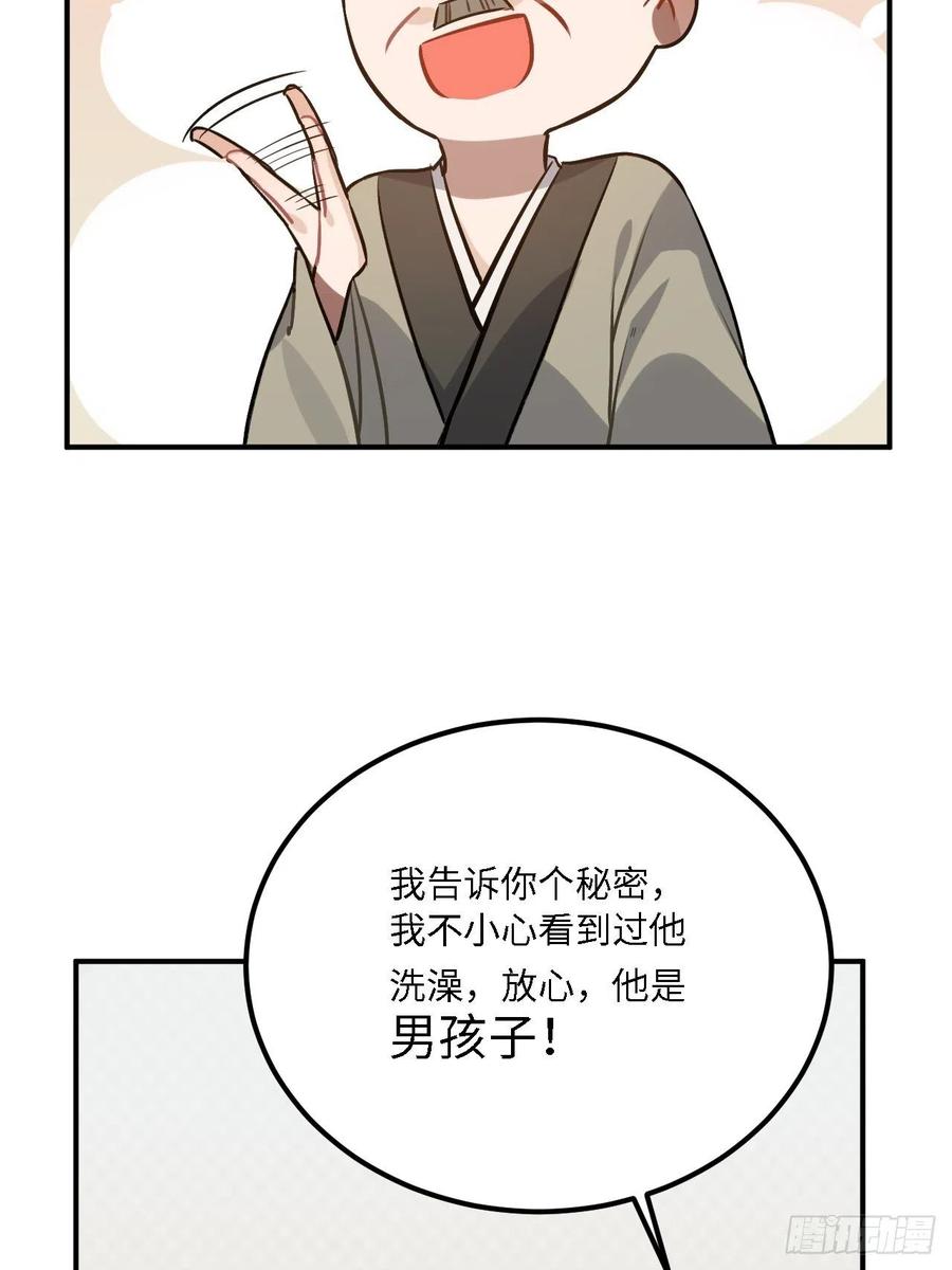 79.放心，他是男孩子！62