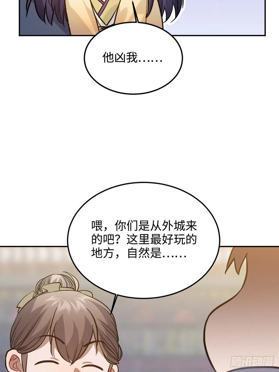 89.擅自离宫52