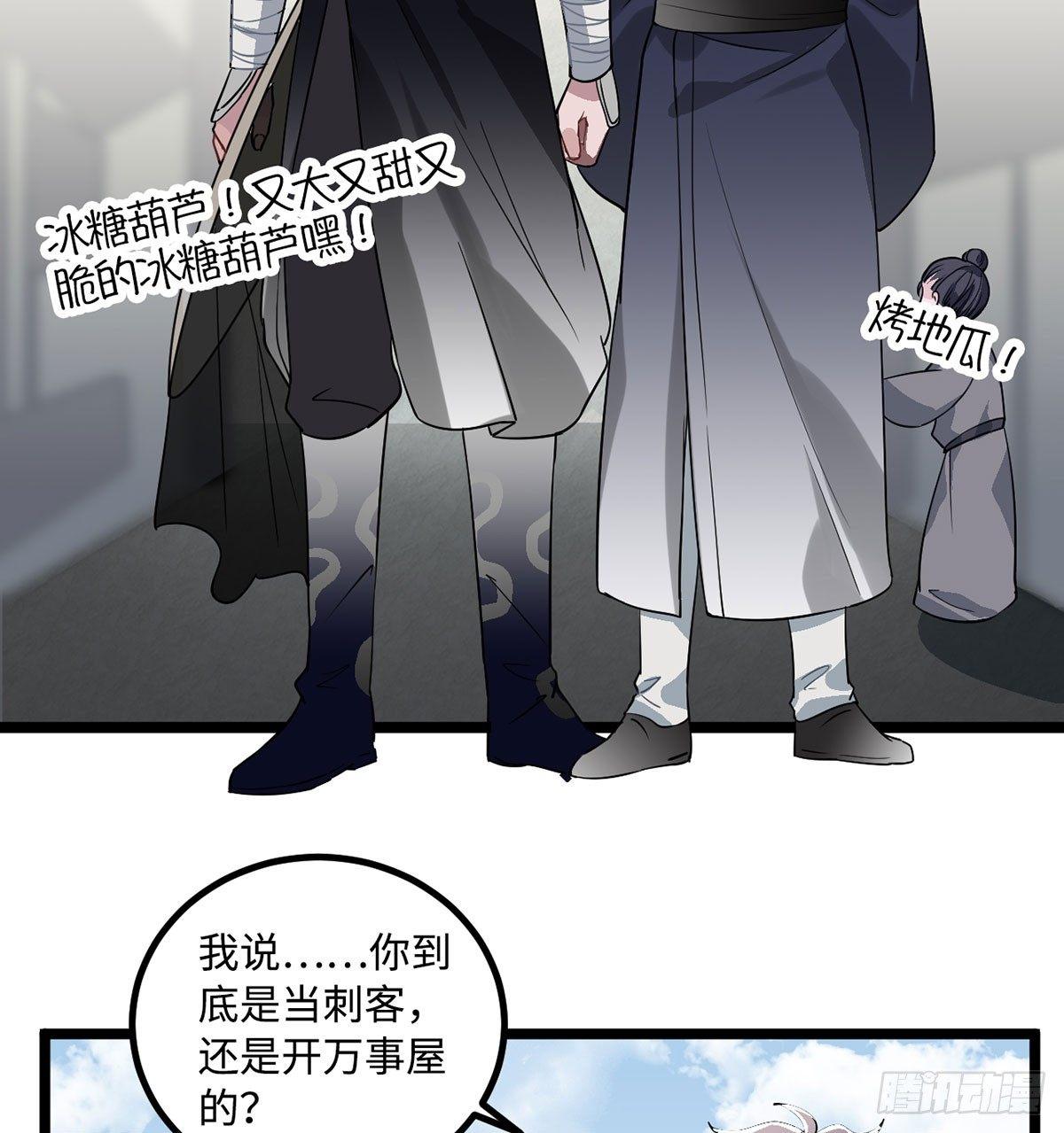 08.杀不留和糖葫芦28