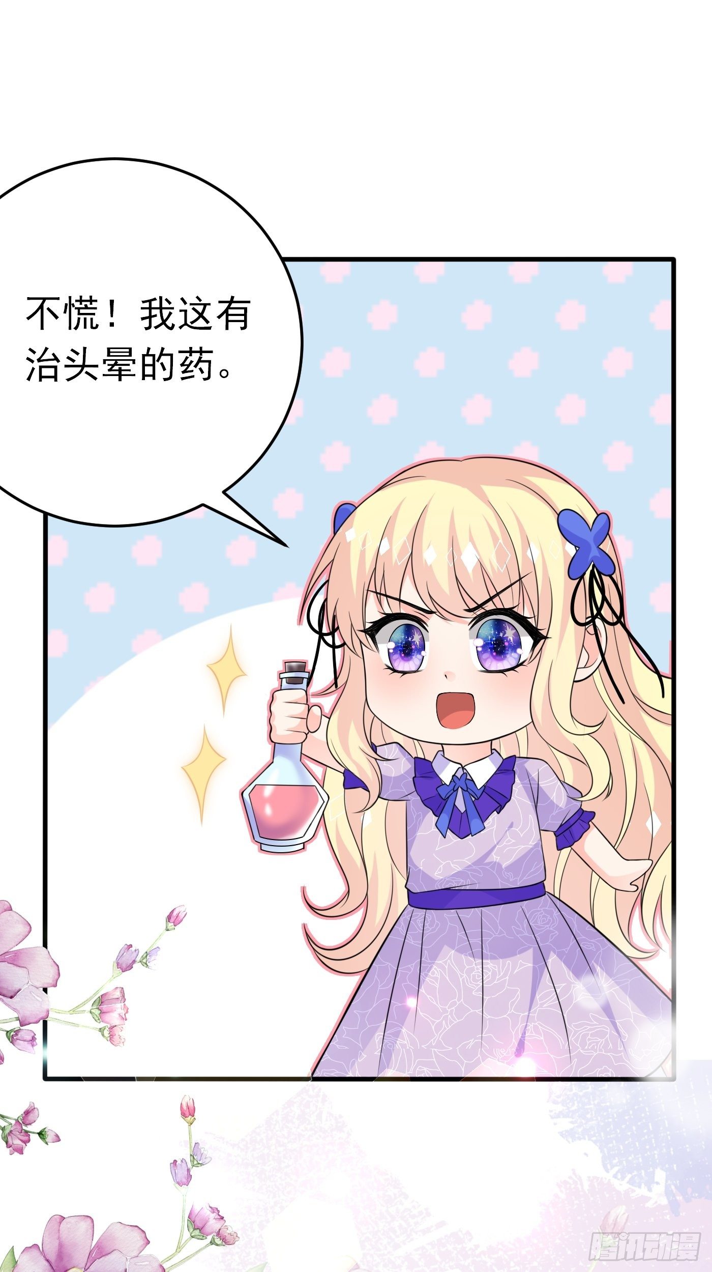 第十六话 恶毒女配出手了68