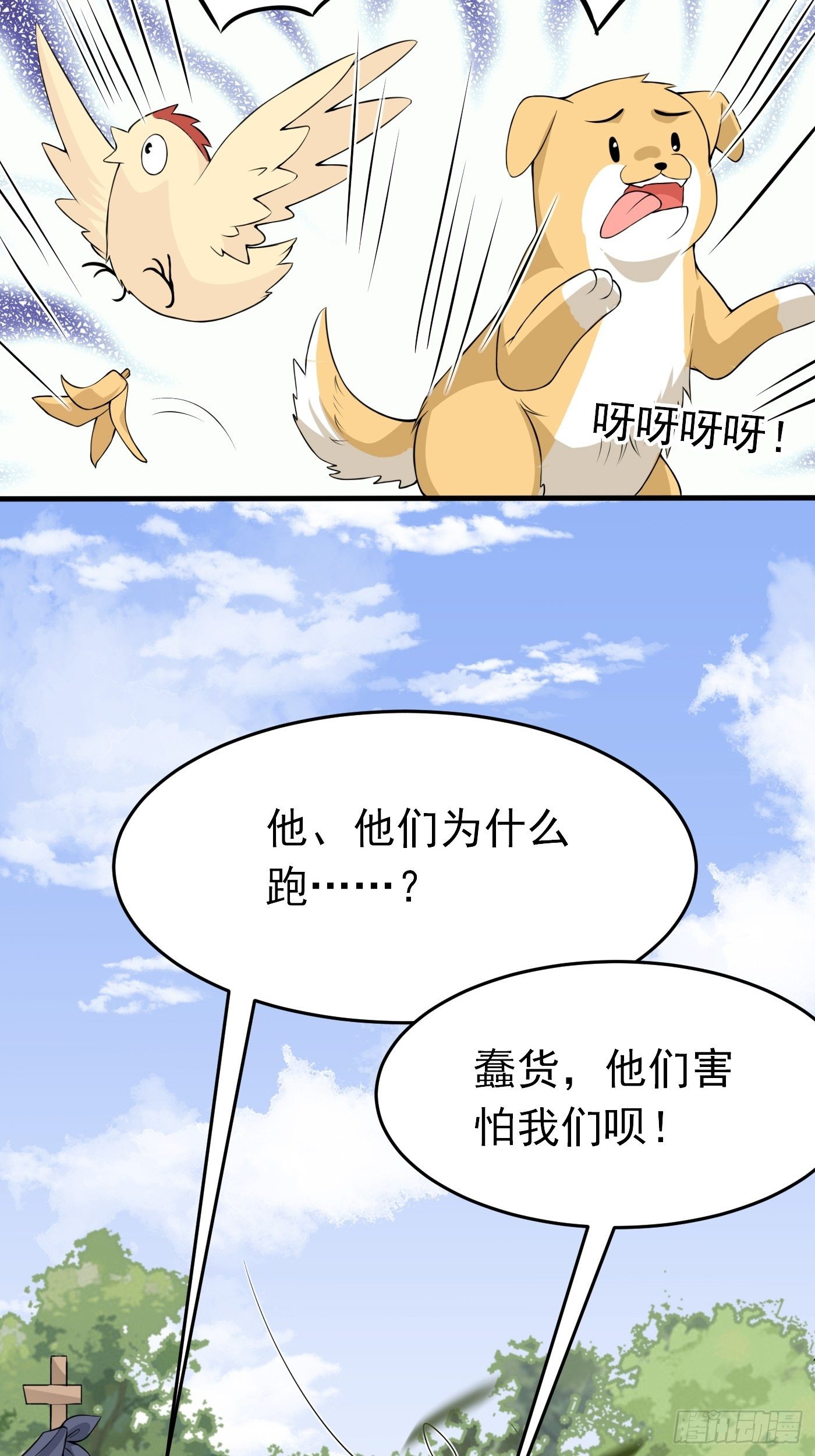 第三话 三傻变三帅18