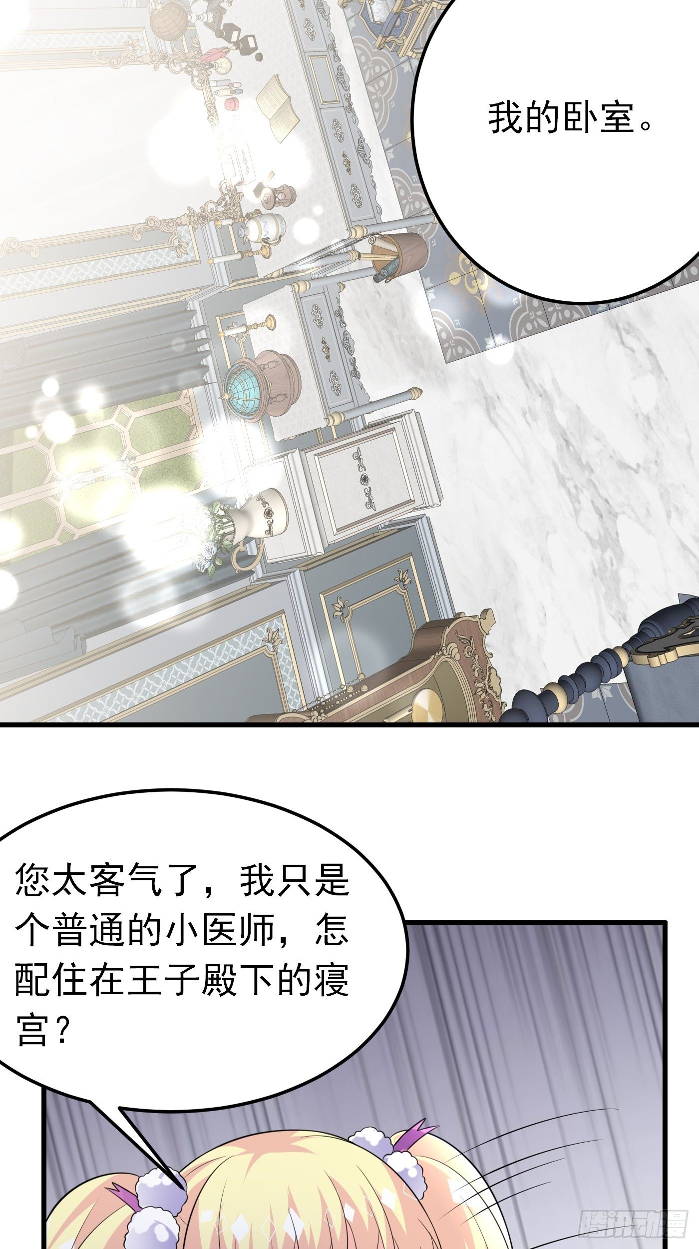 38话 公主初进城17