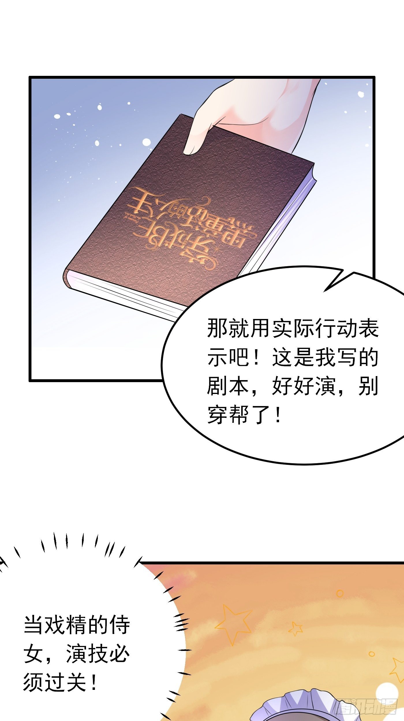 49话 飙演技的时候到了14