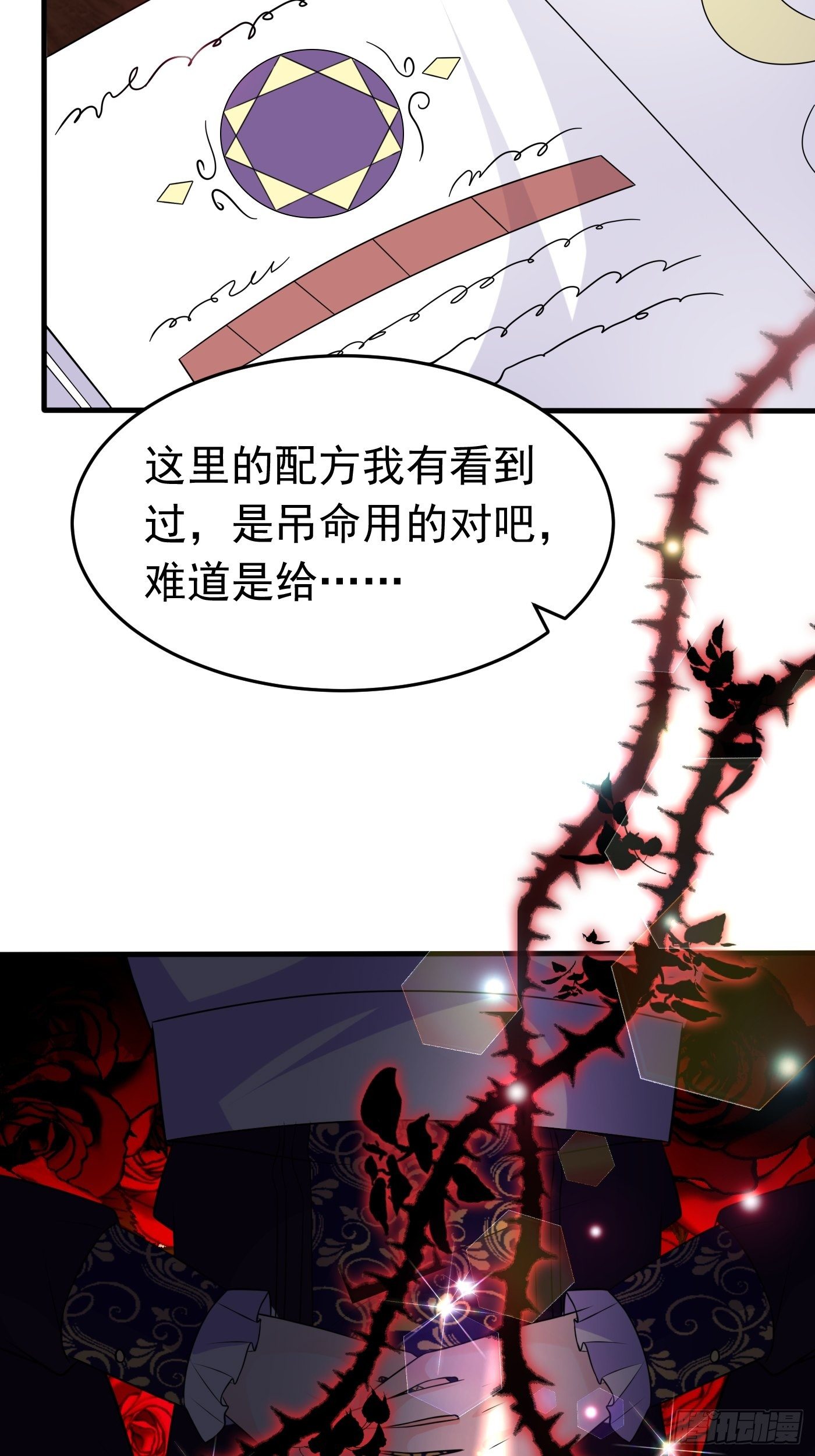 第十六话 恶毒女配出手了28