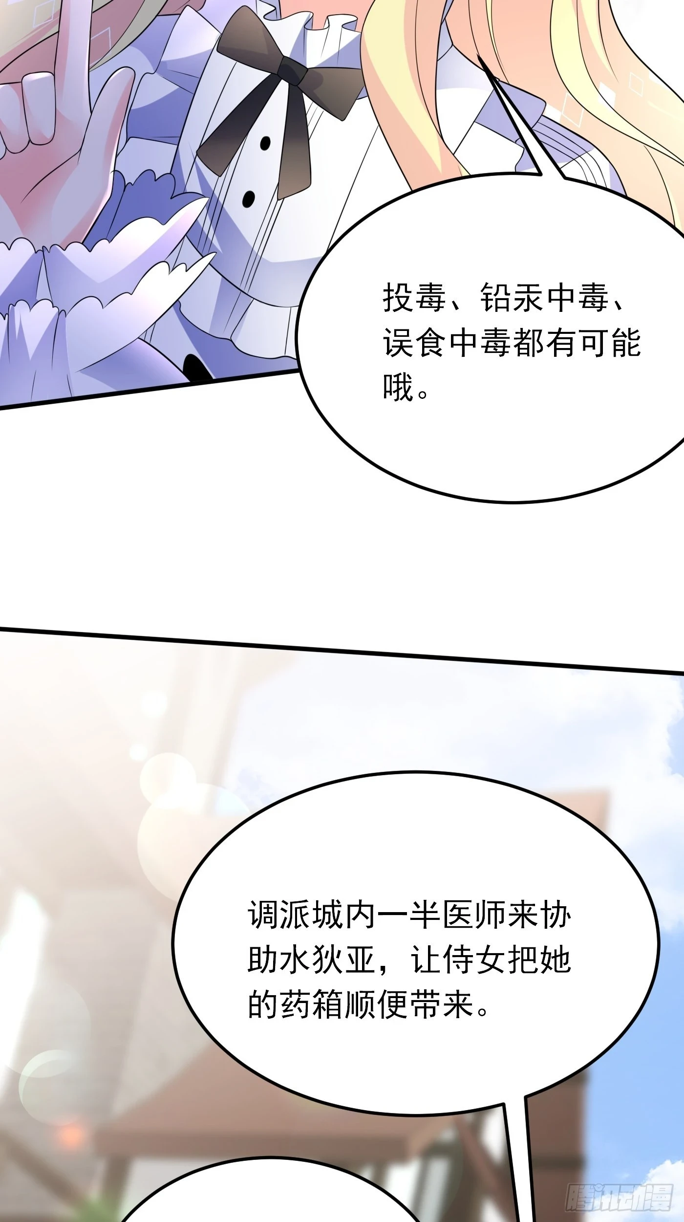 85话 投毒？公主们集体来访？37