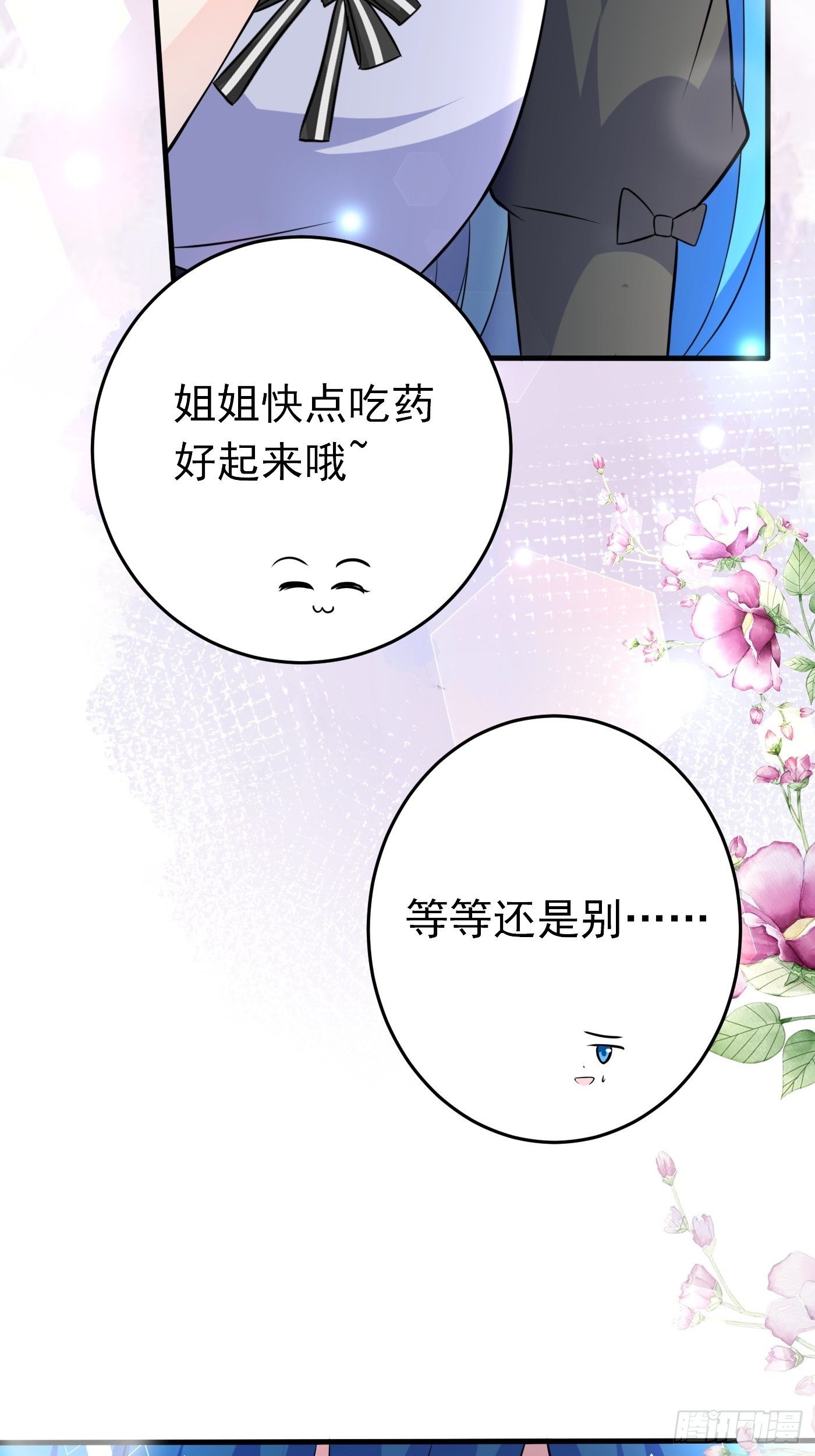 第十六话 恶毒女配出手了71