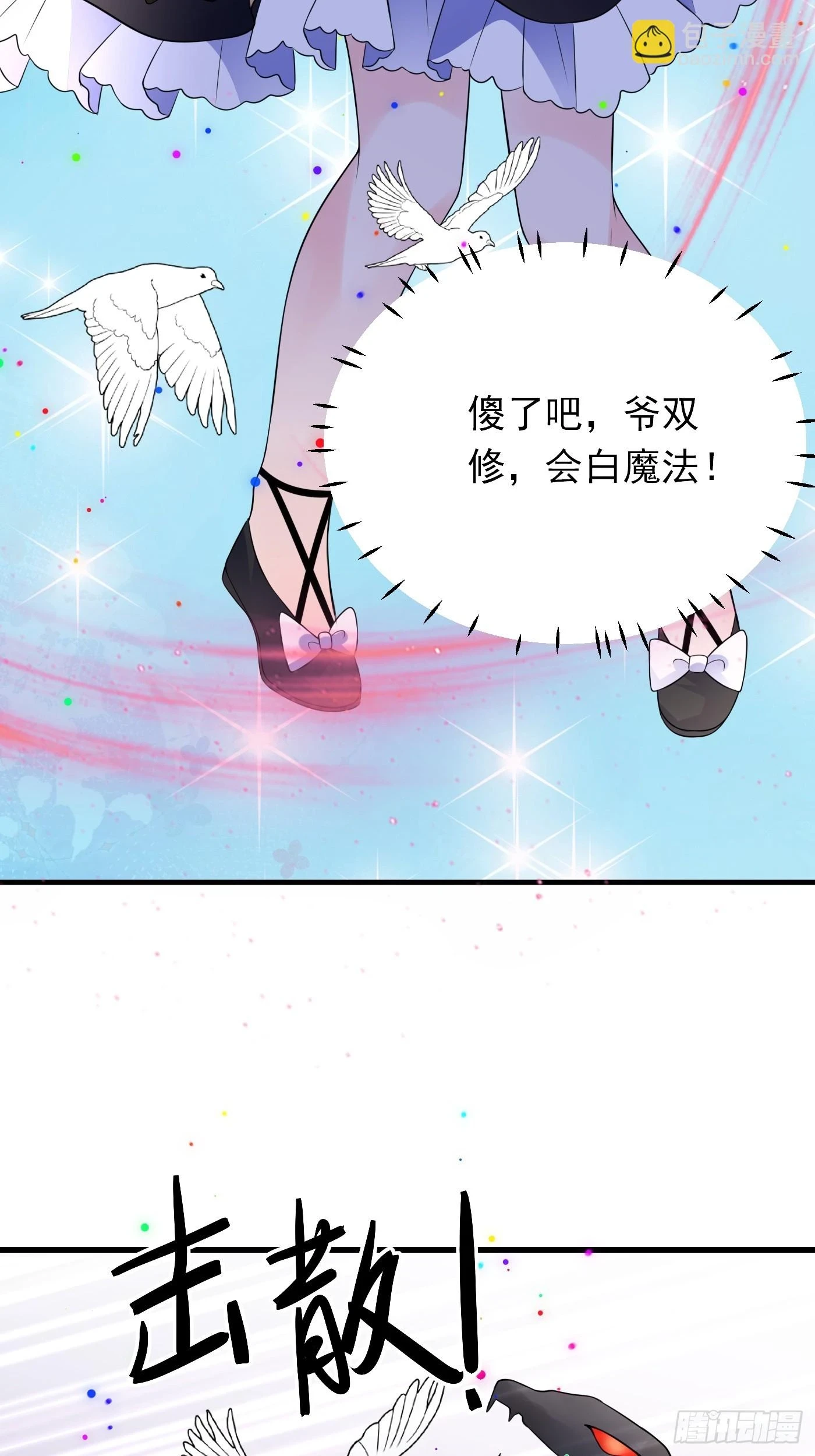 87话 想不到吧，爷双修！43