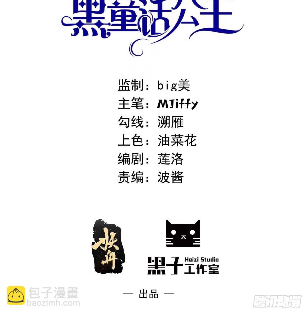 24话 黑女巫疯魔了。1
