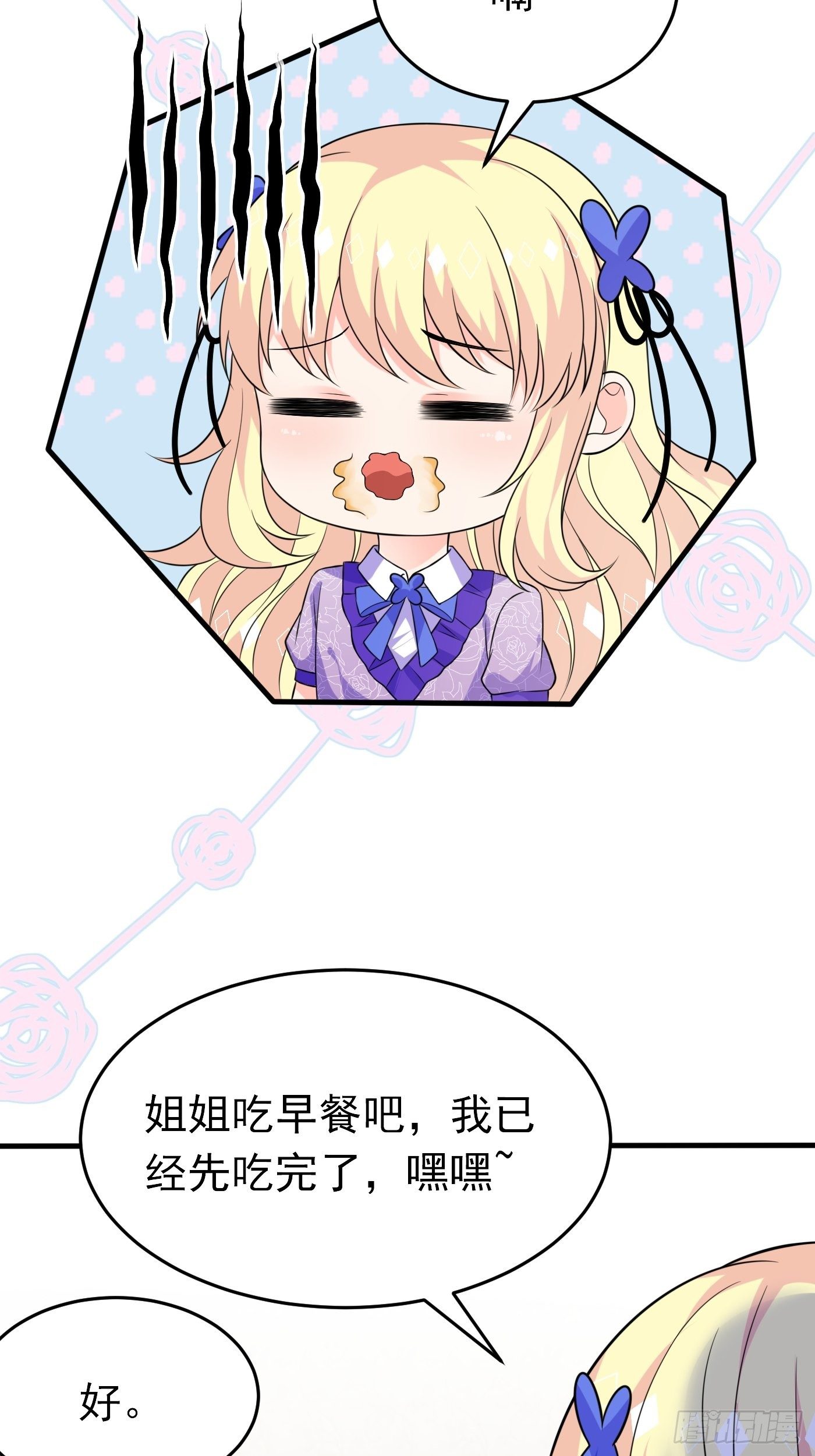 第十八话 恶毒女配想PUA我9