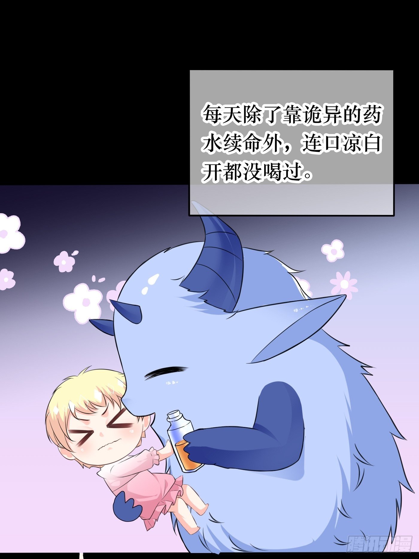 第一话 穿成公主，怪物环绕36