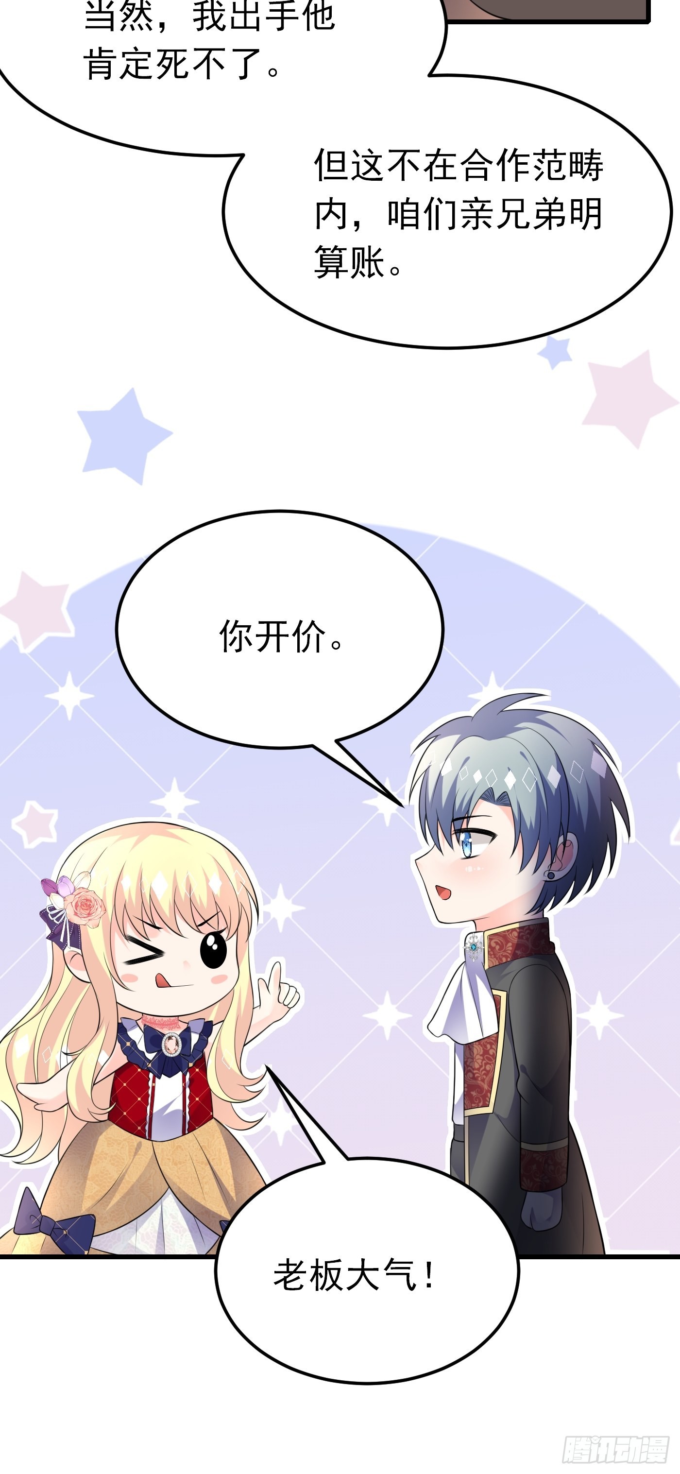 62话 兄弟修罗场12